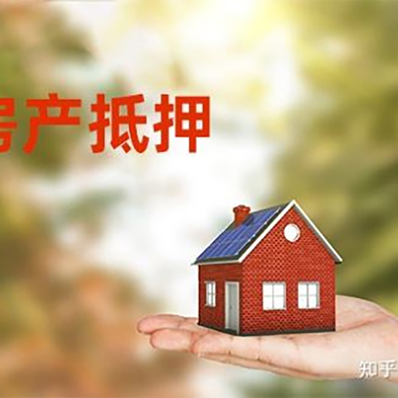 定陶房屋抵押贷款技巧|红本抵押贷款-具体需要多久