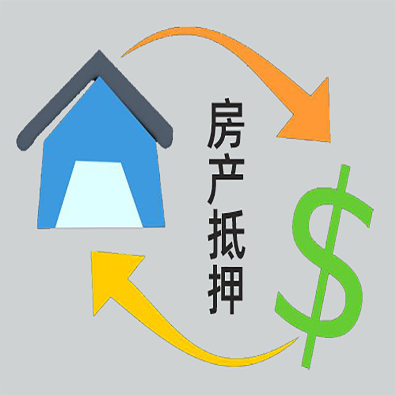 定陶房屋抵押贷款时间|个人住房抵押贷款-有没有弊端